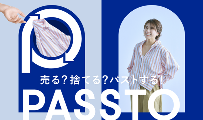 パストしよう PASSTO